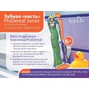 Зубная щетка "Проденталь Джуниор"