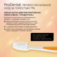 Зубная щетка ProDental_оранж2