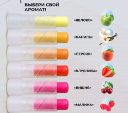 Фруктовый бальзам для губ  с витамином Е 3,5г